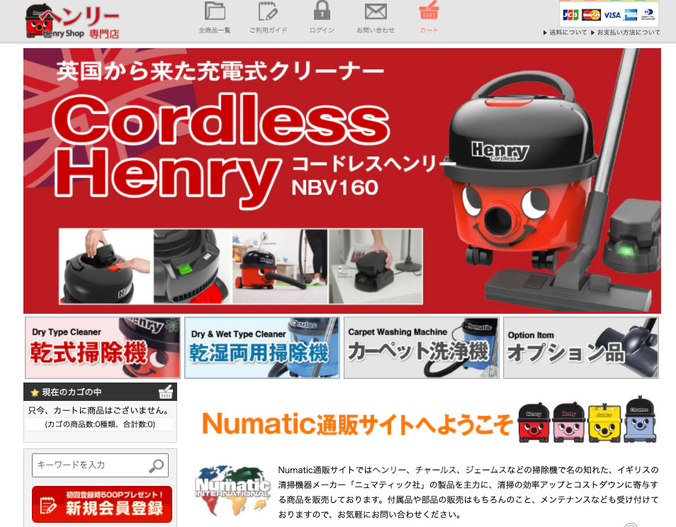 Numatic通販サイトOPENします！ – ヘンリーショップ専門店